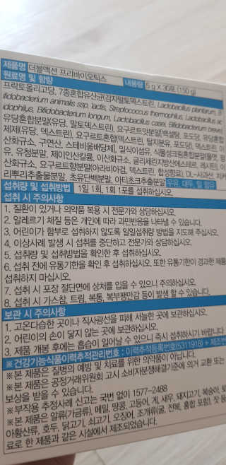 메이준뉴트리 이승남 원장의 더블액션 프리바이오틱스 — 5점을 준 리뷰어가 2020년 3월 올린 사용 사진