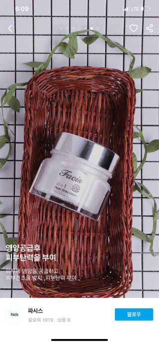 파시스 올인원 진주 화이트닝 크림 100ml — 5점을 준 리뷰어가 2019년 1월 올린 사용 사진