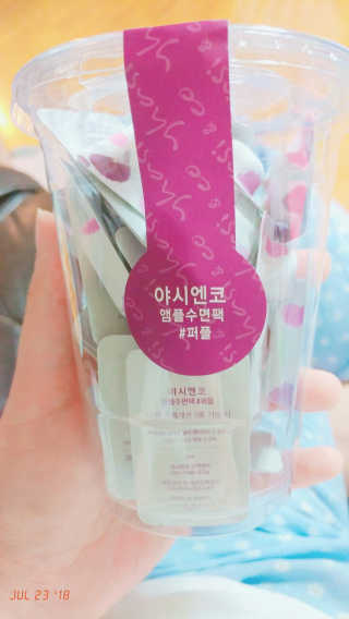야시엔코 앰플수면팩 퍼플 — 4점을 준 리뷰어가 2018년 7월 올린 사용 사진