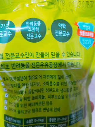 닥터할리펫밀크 8종 — 5점을 준 리뷰어가 2018년 8월 올린 사용 사진