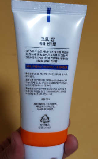 클레어테라피 프로-캄 비타 선크림 — 4점을 준 리뷰어가 2019년 4월 올린 사용 사진