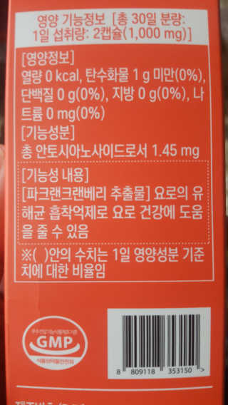 네츄럴굿띵스 잇츠 크랜베리 1병 30일분 — 5점을 준 리뷰어가 2019년 11월 올린 사용 사진