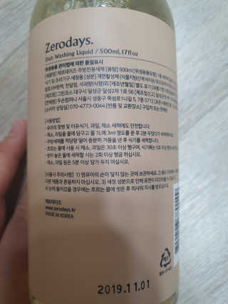 제로데이즈 천연 주방전용세제 + 여성속옷세제 — 5점을 준 리뷰어가 2020년 2월 올린 사용 사진