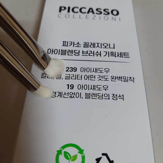 피카소꼴레지오니 아이블렌딩 브러쉬 기획세트 리뷰 사진