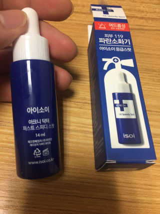 아이소이 파란소화기 응급스팟 — 4점을 준 리뷰어가 2018년 3월 올린 사용 사진