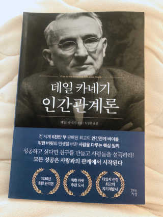 현대지성 데일 카네기 인간관계론 — 5점을 준 리뷰어가 2020년 4월 올린 사용 사진