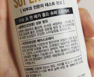 다슈코리아 다슈 포 맨 프리미엄 메가 홀드 슈퍼 스프레이 250ml — 5점을 준 리뷰어가 2019년 2월 올린 사용 사진