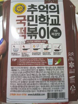 추억의 국민학교 떡볶이 시그니처국떡 + 추억의국떡 3종 — 5점을 준 리뷰어가 2019년 6월 올린 사용 사진