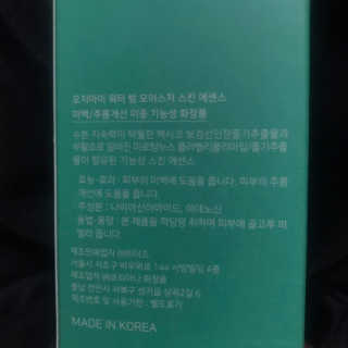 올 겨울 윤광표현 아미모네 바다페이셜미스트 — 4점을 준 리뷰어가 2020년 1월 올린 사용 사진