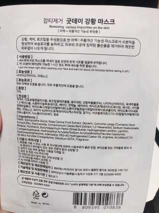 GoodDay Skincare GoodDay 강황 마스크 — 5점을 준 리뷰어가 2019년 9월 올린 사용 사진