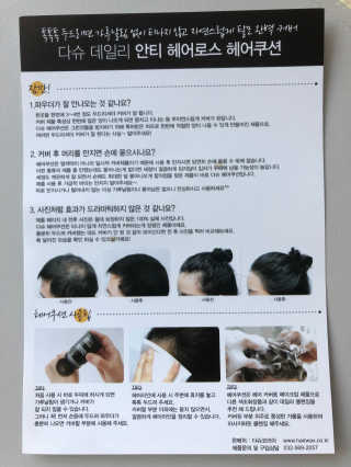 다슈코리아 다슈 안티 헤어로스 헤어쿠션 16g — 5점을 준 리뷰어가 2019년 3월 올린 사용 사진