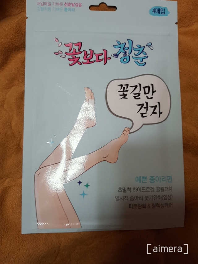 꽃길만걷자 종아리패치 리뷰 사진