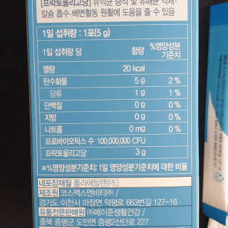 메이준뉴트리 이승남 원장의 더블액션 프리바이오틱스 — 5점을 준 리뷰어가 2020년 3월 올린 사용 사진