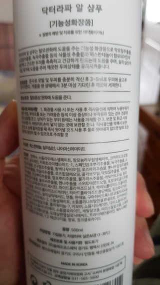 닥터 라파 알 탈모 샴푸 500ml — 5점을 준 리뷰어가 2019년 3월 올린 사용 사진