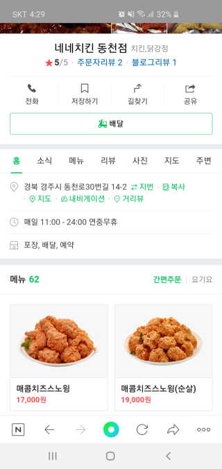 네네치킨 소이크런치윙봉 — 5점을 준 리뷰어가 2020년 4월 올린 사용 사진