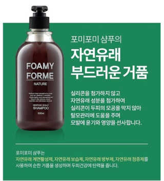 포미포미 레드푸드 스칼프 탈모 샴푸 + 트리트먼트 SET — 4점을 준 리뷰어가 2020년 2월 올린 사용 사진