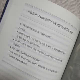 현대지성 데일 카네기 인간관계론 — 4.5점을 준 리뷰어가 2020년 3월 올린 사용 사진