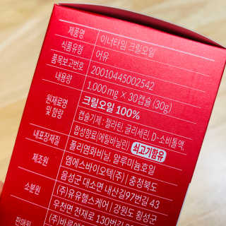 이너블릭 이너타임 크릴오일 — 5점을 준 리뷰어가 2019년 12월 올린 사용 사진