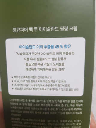 땡큐파머 백 투 아이슬란드 필링 크림 — 4.67점을 준 리뷰어가 2018년 1월 올린 사용 사진