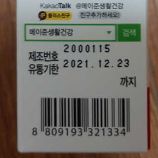 메이준뉴트리 슈퍼 크릴 오일58 1000mg x 30캡슐 — 5점을 준 리뷰어가 2020년 2월 올린 사용 사진