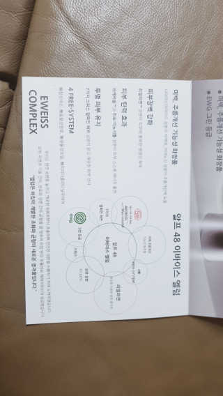 [하킴 코스메틱] 알프48 이바이스 엘럼 — 5점을 준 리뷰어가 2019년 10월 올린 사용 사진