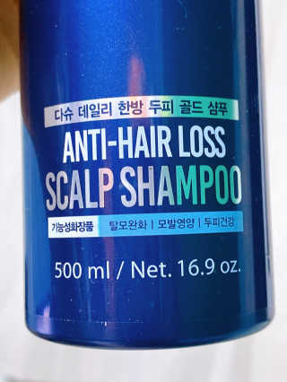 다슈코리아 다슈 데일리 단백질 한방 두피 골드 샴푸 500ml — 4점을 준 리뷰어가 2020년 3월 올린 사용 사진