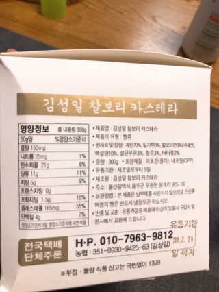 김성일찰보리카스테라 — 4.5점을 준 리뷰어가 2019년 2월 올린 사용 사진