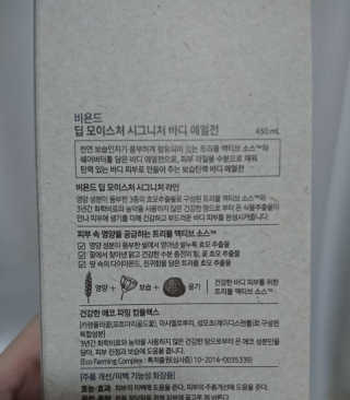 비욘드 딥 모이스처 시그니처   바디 에멀전 — 5점을 준 리뷰어가 2019년 4월 올린 사용 사진