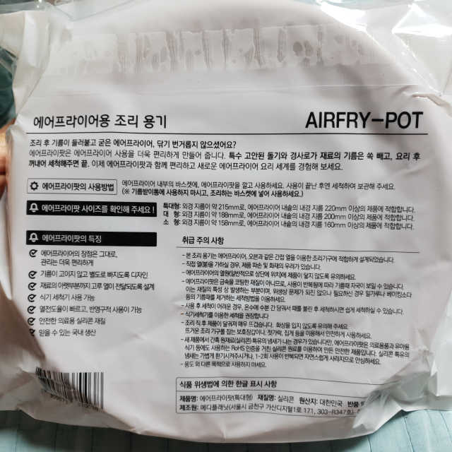 에어프라이어 전용 실리콘 조리용기 에프팟 리뷰 사진