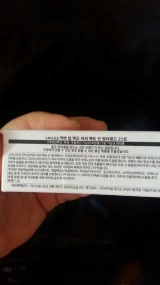 (주)스와니코코 백조쿠션E 원더 핏 에디션(21호) — 5점을 준 리뷰어가 2017년 11월 올린 사용 사진