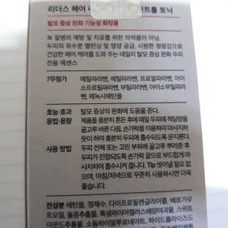 리더스코스메틱 리더스 헤어 라피 헤어 로스 컨트롤 토닉 — 5점을 준 리뷰어가 2020년 3월 올린 사용 사진