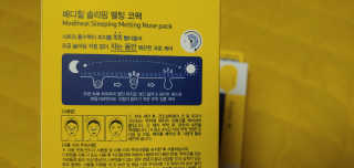메디힐 슬리핑 멜팅 코팩 — 5점을 준 리뷰어가 2020년 1월 올린 사용 사진