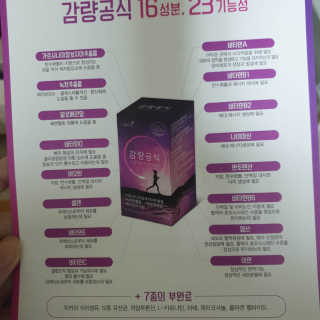 [감량공식] 다이어트 건강기능식품 — 5점을 준 리뷰어가 2020년 1월 올린 사용 사진