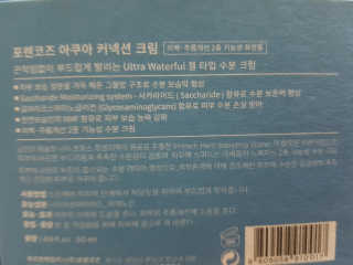 포렌코즈 아쿠아 커넥션 크림 — 5점을 준 리뷰어가 2017년 8월 올린 사용 사진