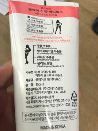 코스노리 비키니코드 바디톡스젤 — 5점을 준 리뷰어가 2018년 5월 올린 사용 사진