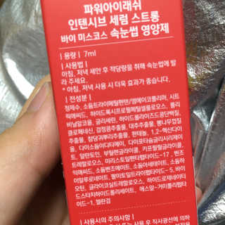 파워아이래쉬 인텐시브 세럼 스트롱 속눈썹영양제 — 4.5점을 준 리뷰어가 2020년 1월 올린 사용 사진