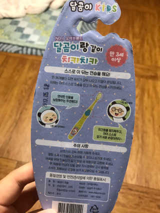 달곰이 어린이 치약+어린이 칫솔 SET — 5점을 준 리뷰어가 2017년 12월 올린 사용 사진