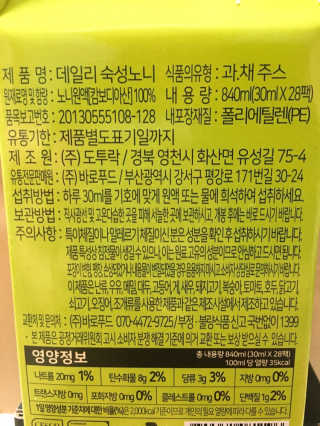 [바로푸드] 데일리 숙성노니원액 30ml x 28팩_1박스 — 3점을 준 리뷰어가 2019년 6월 올린 사용 사진