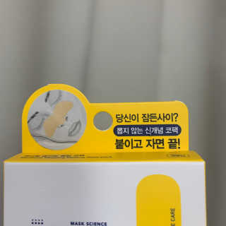 메디힐 슬리핑 멜팅 코팩 — 4점을 준 리뷰어가 2020년 1월 올린 사용 사진