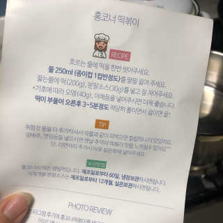 잠실맛집,홍코너떡볶이가우리집에[옛날맛,짜장맛옵션] — 5점을 준 리뷰어가 2019년 12월 올린 사용 사진