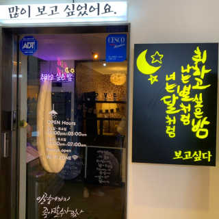[지금 보고싶다 천호점] 20000원 상당 메뉴이용권 — 5점을 준 리뷰어가 2019년 12월 올린 사용 사진