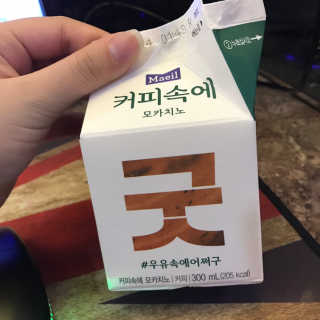 [매일유업] 우유속에 어쩌구_3개 세트 모바일 쿠폰 — 5점을 준 리뷰어가 2019년 10월 올린 사용 사진
