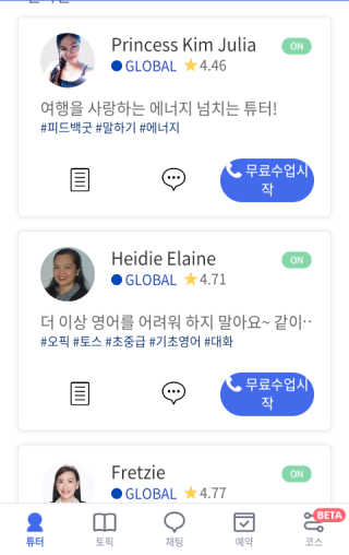 [튜터링] 원어민 1:1 영어회화 레슨권 — 4.67점을 준 리뷰어가 2017년 8월 올린 사용 사진