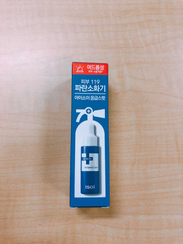 아이소이 파란소화기 응급스팟 리뷰 사진
