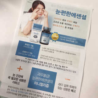 일맥네이처스퀘어 눈편한에센셜 — 5점을 준 리뷰어가 2019년 9월 올린 사용 사진