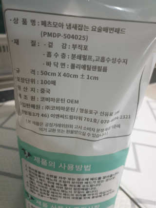 페츠모아 냄새잡는 요술배변패드 — 5점을 준 리뷰어가 2020년 2월 올린 사용 사진