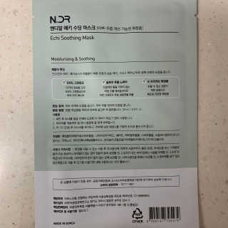 NDR 엔디알 엔디알 에키 수딩 마스크 — 5점을 준 리뷰어가 2020년 1월 올린 사용 사진