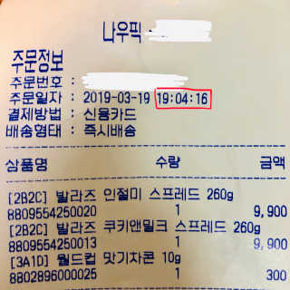 [강남,강서지역 한정]온라인편의점 나우픽 2만원 쿠폰 — 5점을 준 리뷰어가 2019년 3월 올린 사용 사진