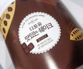슬림라운지 디포유 맛있는 쉐이크 5가지맛 — 5점을 준 리뷰어가 2020년 2월 올린 사용 사진