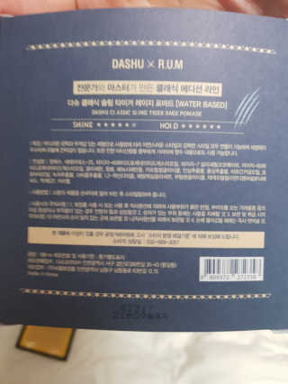 다슈코리아 다슈 클래식 타이거 레이지 수성 포마드 — 4.17점을 준 리뷰어가 2018년 11월 올린 사용 사진